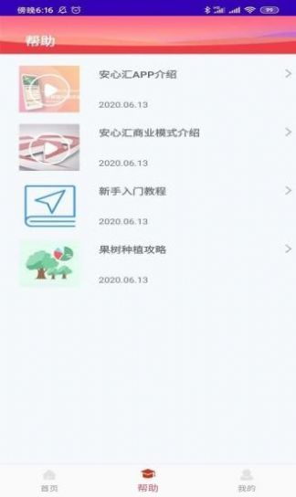安心汇安卓免费版 V2.0.6