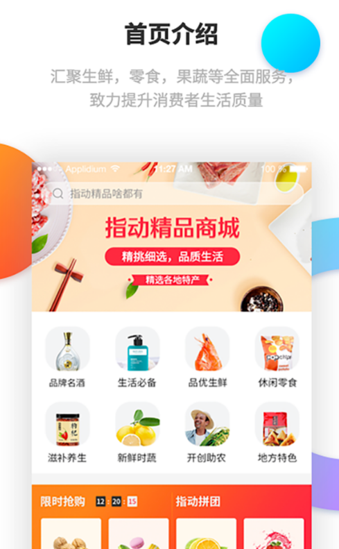 指动精品安卓版 V1.1.9
