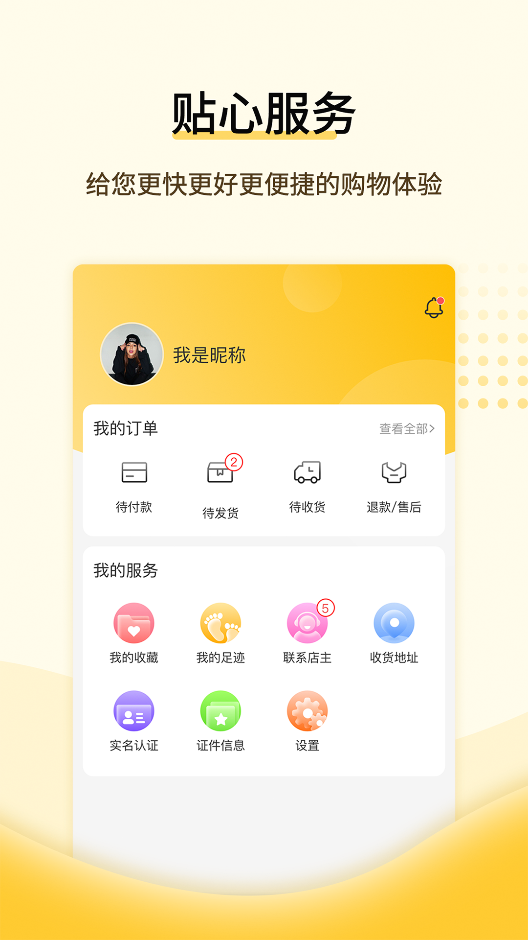 全球好物安卓版 V1.3.4
