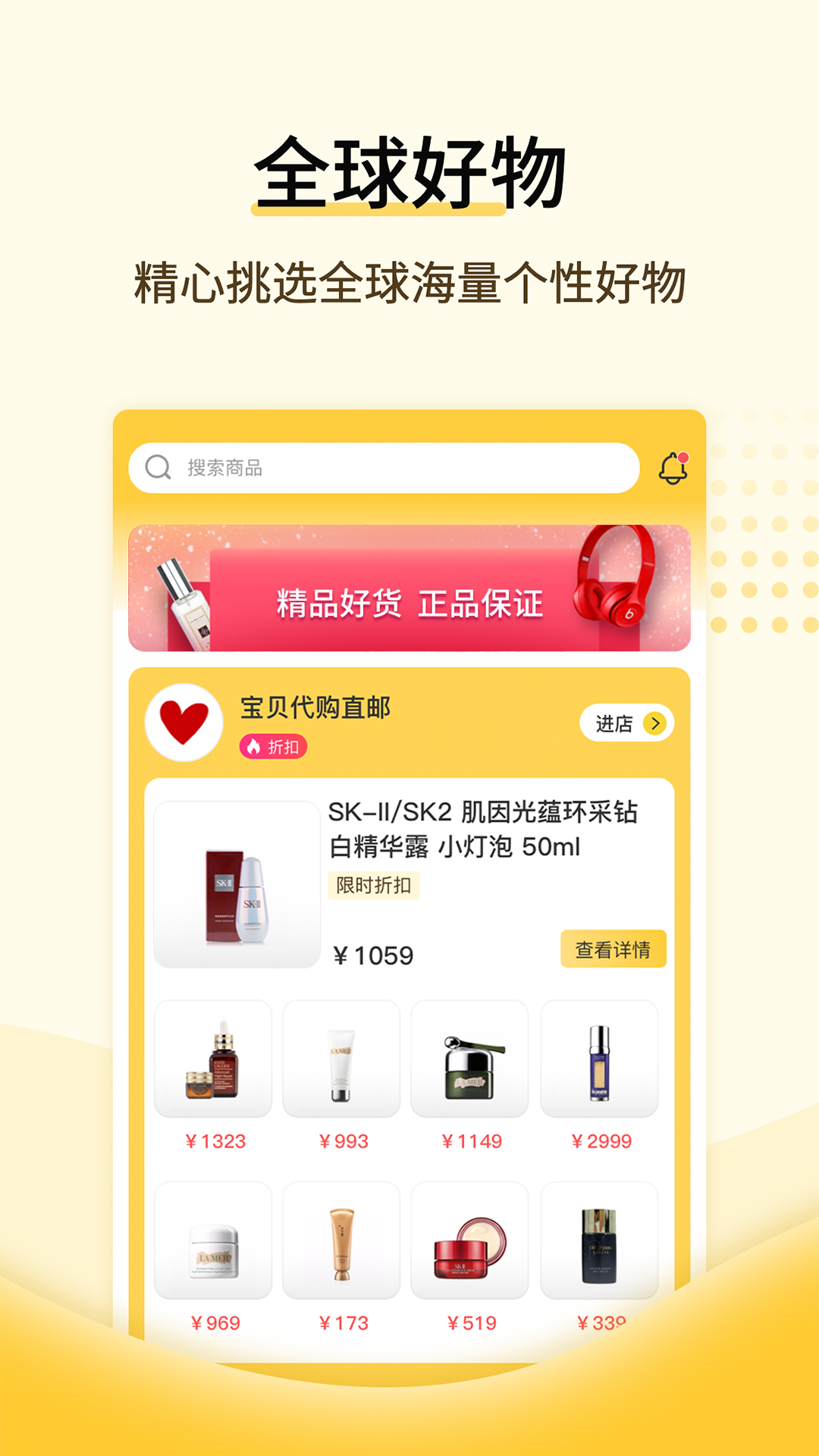 全球好物安卓版 V1.3.4