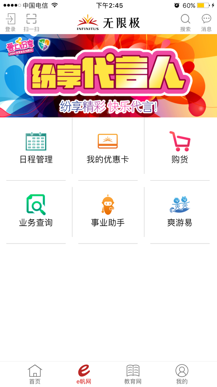 无限极中国安卓官方版 V2.5.38