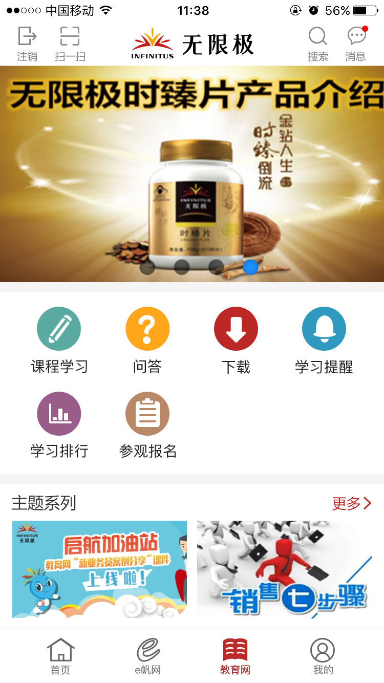 无限极中国安卓官方版 V2.5.38