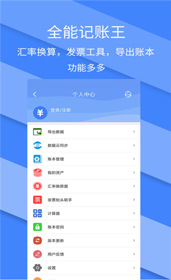 记账全能王安卓破解版 V2.3.1