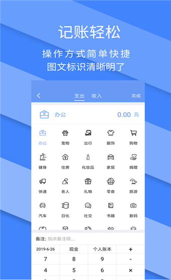记账全能王安卓破解版 V2.3.1