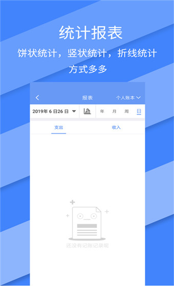 记账全能王安卓破解版 V2.3.1