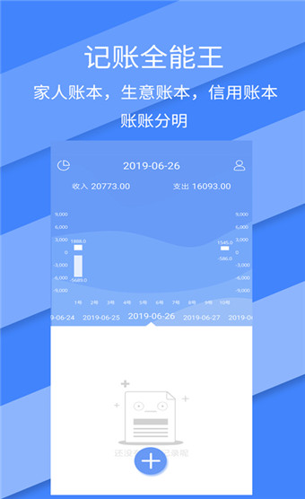 记账全能王安卓破解版 V2.3.1
