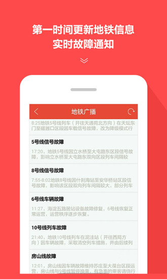 地铁通安卓版 V11.3.0
