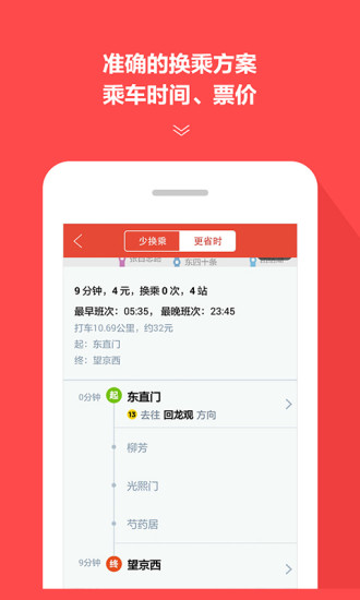 地铁通安卓版 V11.3.0