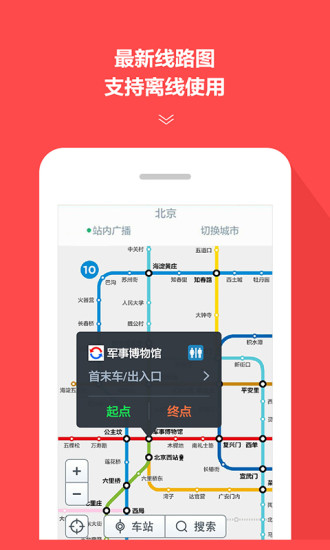 地铁通安卓版 V11.3.0