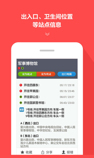 地铁通安卓版 V11.3.0