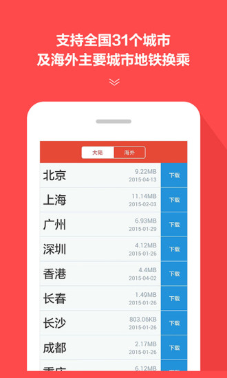 地铁通安卓版 V11.3.0