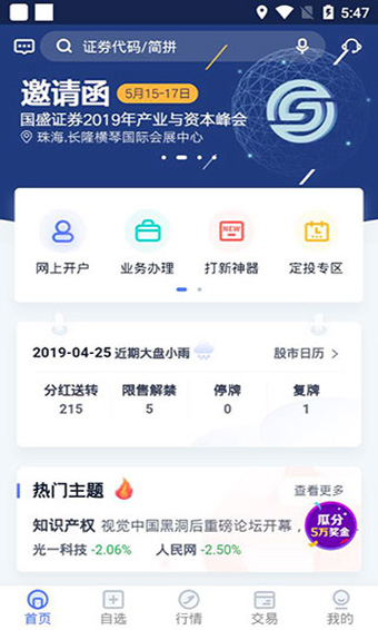 国盛通安卓版 V8.04.001