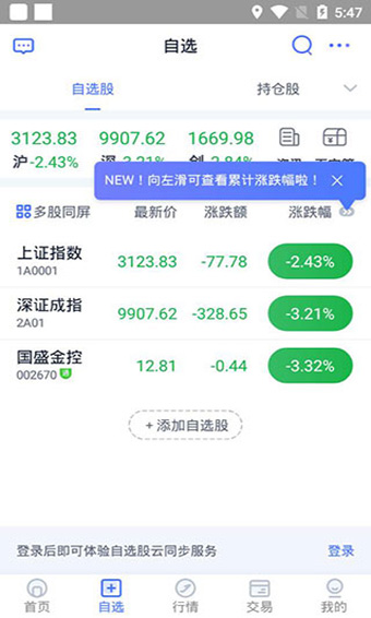 国盛通安卓版 V8.04.001