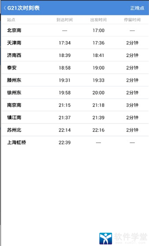 高铁管家安卓破解版 V8.0