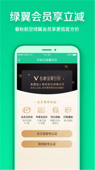 春秋航空安卓简约版 V7.0.10
