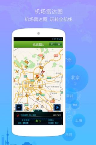 航旅纵横安卓免费版 V7.1.3
