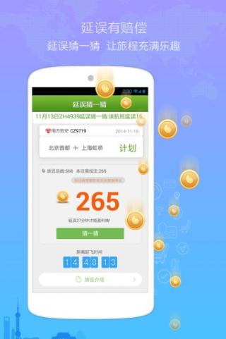 航旅纵横安卓免费版 V7.1.3