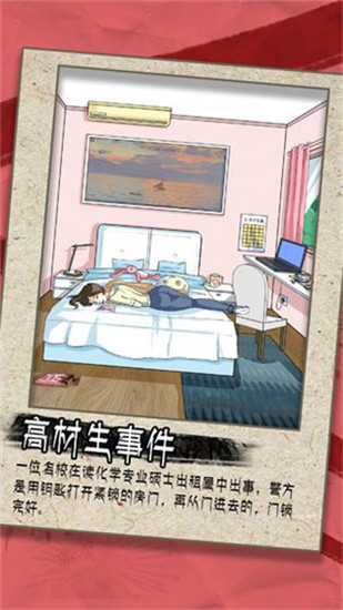 谁是凶手安卓免费版 V1.0