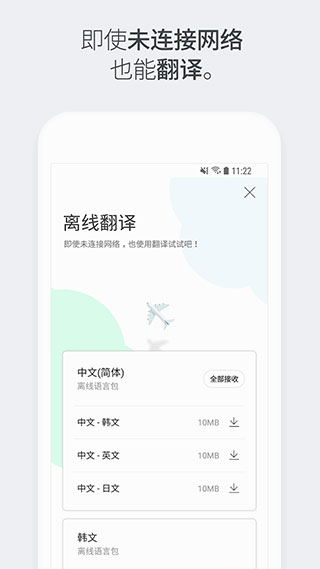 papago安卓官方版 V1.9.2