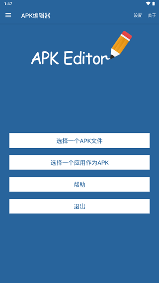 APK编辑器安卓正版 V1.9.10