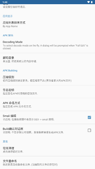 APK编辑器安卓正版 V1.9.10