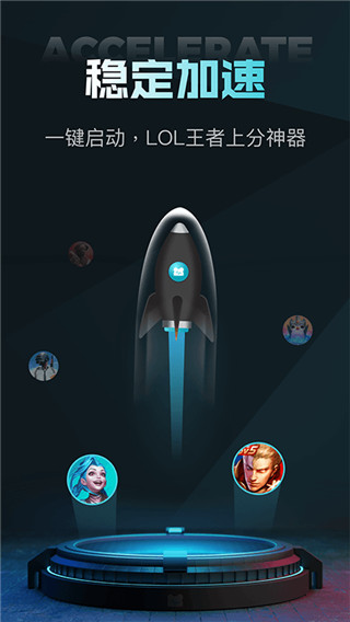 nn加速器安卓免费版 V3.2.0