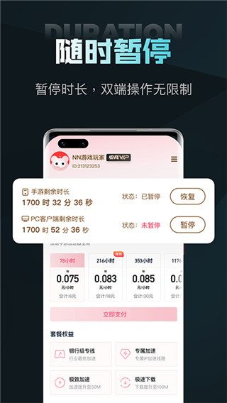 nn加速器安卓免费版 V3.2.0