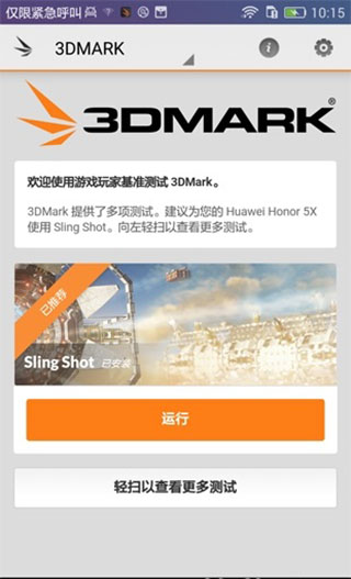 3dmark安卓版 V2.2.4786