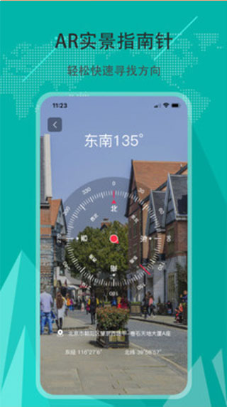 指南针安卓官方版 V5.4.69