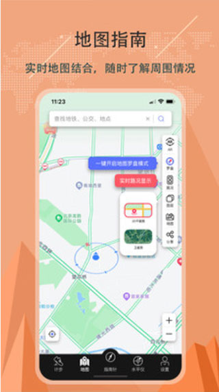 指南针安卓官方版 V5.4.69