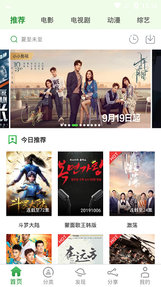 小小影视安卓破解高清版 V5.3.1