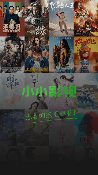 小小影视安卓破解高清版 V5.3.1