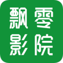 飘零影院安卓免费高清版 V1.6.4