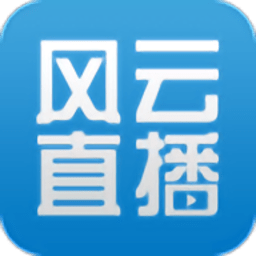 风云直播安卓免费版 V6.7.7