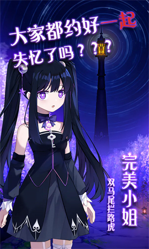完美小姐她又没猜到结局安卓版 V1.22