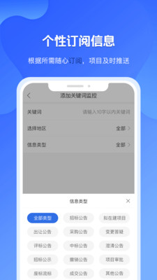 实时招标网安卓版 V2.1.2