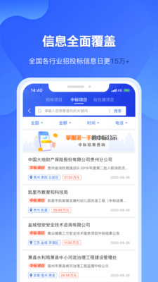 实时招标网安卓版 V2.1.2