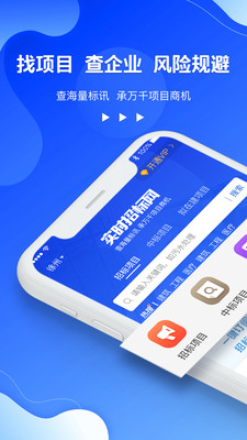 实时招标网安卓版 V2.1.2