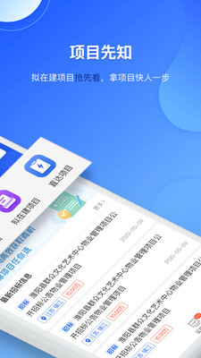 实时招标网安卓版 V2.1.2