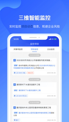 实时招标网安卓版 V2.1.2