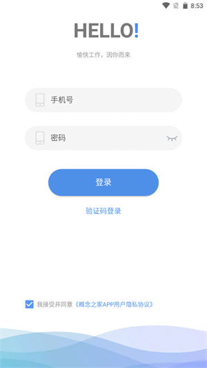 概念之家安卓版 V1.1.1