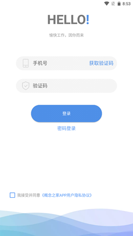 概念之家安卓版 V1.1.1