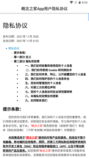 概念之家安卓版 V1.1.1