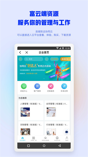 m3移动办公安卓版 V4.2.7