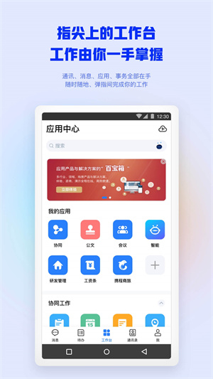 m3移动办公安卓版 V4.2.7