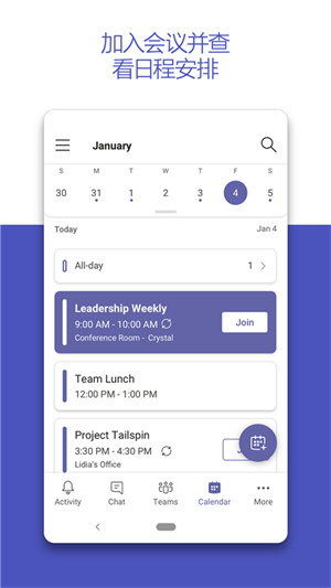 teams视频会议安卓版 V1.0.0