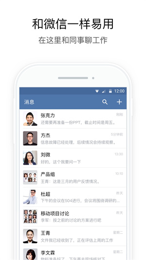 政务微信安卓破解版 V2.5.50111