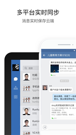 政务微信安卓破解版 V2.5.50111
