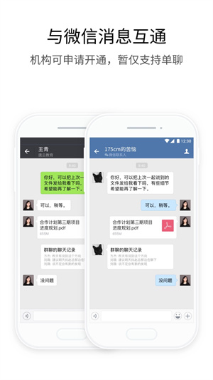 政务微信安卓破解版 V2.5.50111
