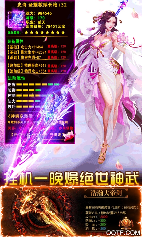 狂怒仙剑安卓版 V1.138.0